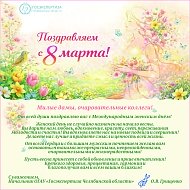 С 8 Марта, милые дамы!